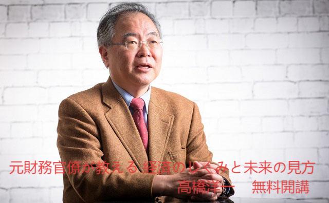 高橋洋一